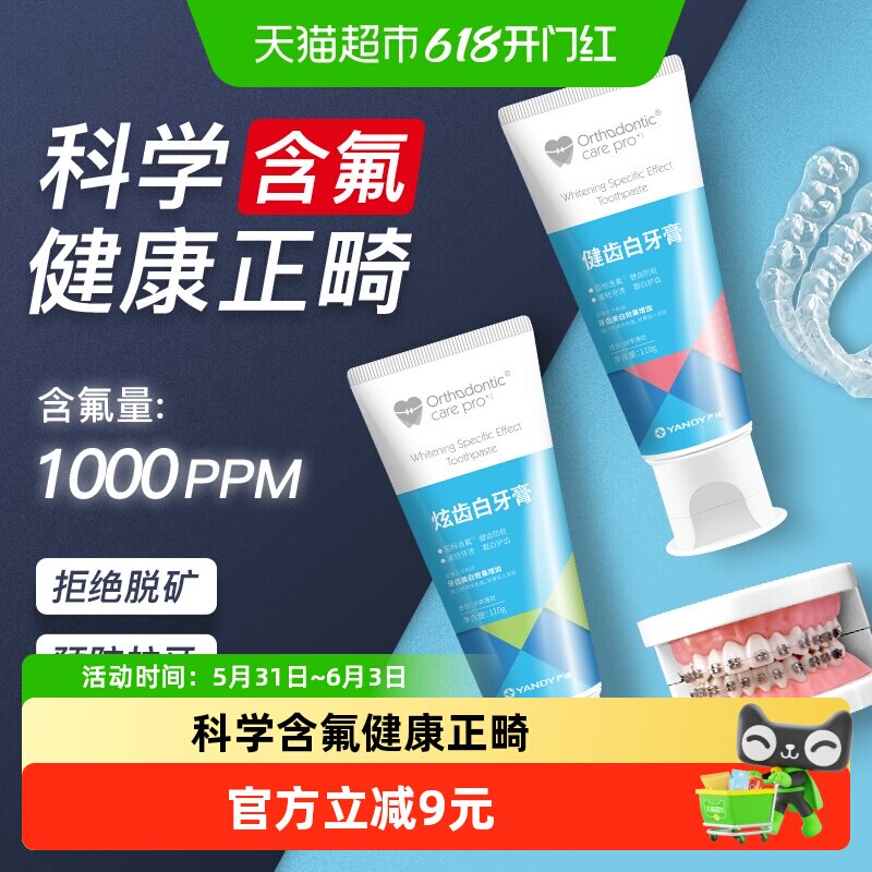 严迪含氟正畸牙膏防龋防蛀矫正牙齿带牙套专用清新口气
