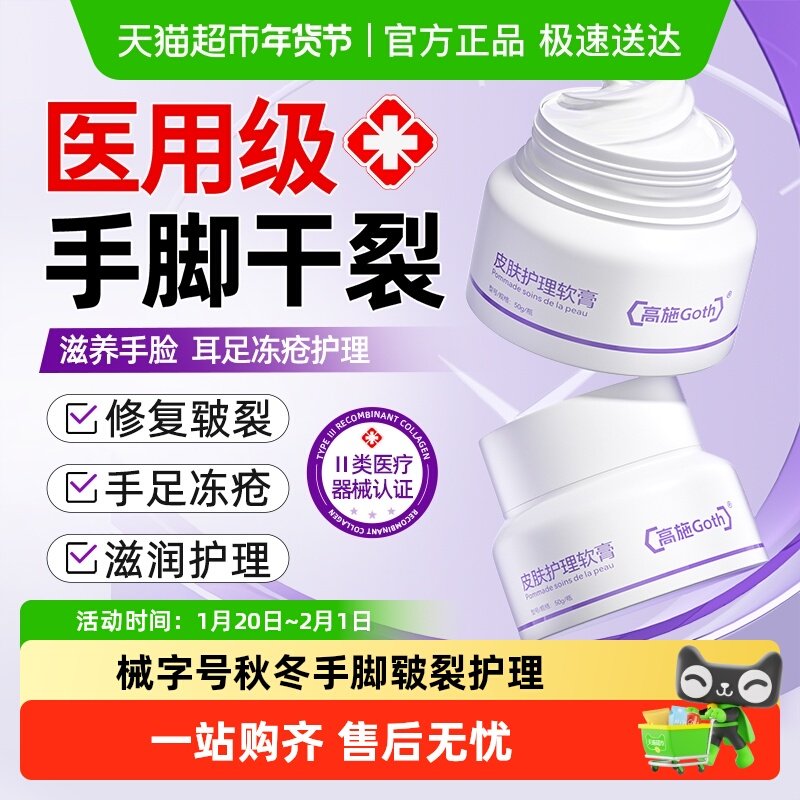 医用脚后跟干裂修护理霜脚底干燥预防开裂脱皮起硬皮冻疮膏冻伤皲,保健用品,皮肤消毒护理（消）,淘宝优惠券,粉丝福利购,淘宝优惠卷