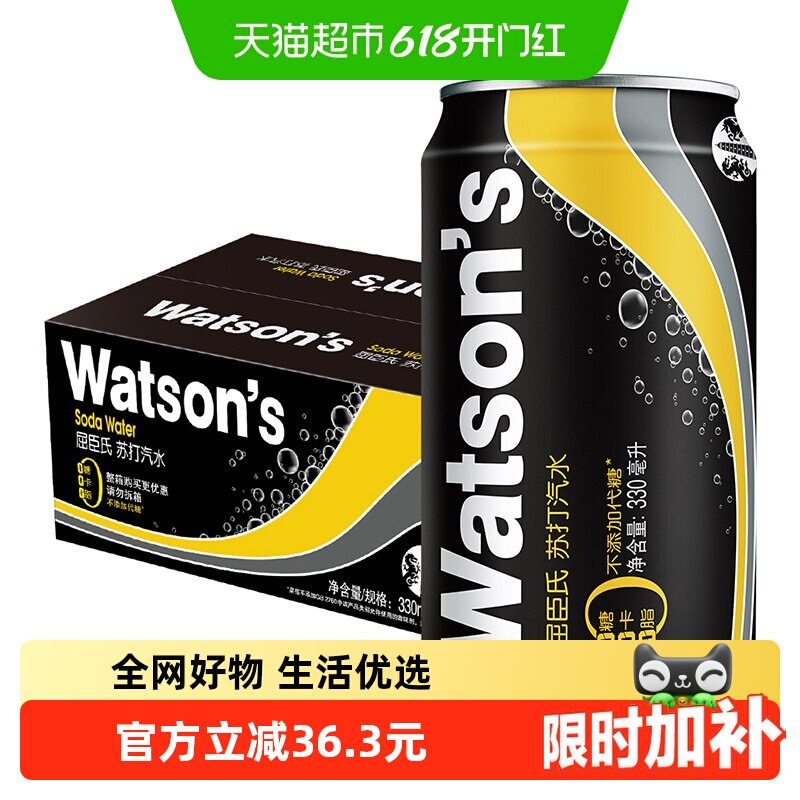 屈臣氏原味苏打水330ml*12罐*3箱