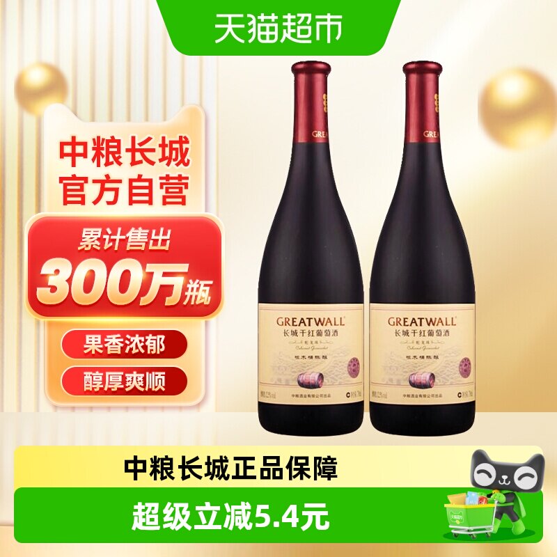 中粮长城干红葡萄酒红酒御秘陈酿蛇龙珠橡木桶750ml&times;2瓶国产红酒