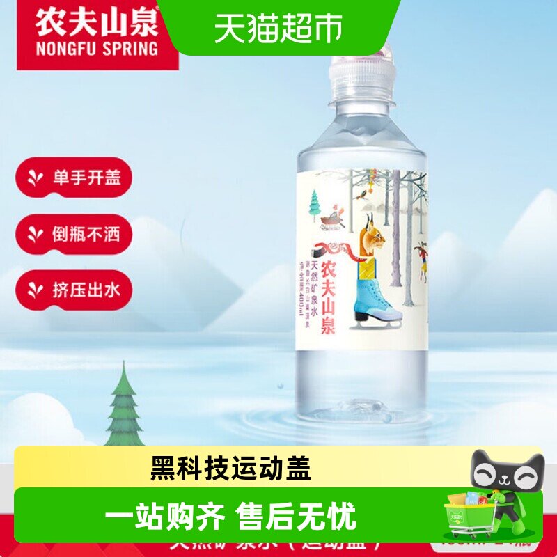 农夫山泉矿泉水单手开盖挤压出水图片