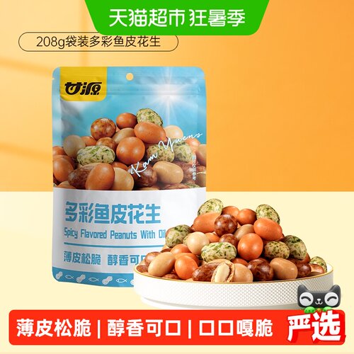 甘源多彩鱼皮花生松酥劲脆
