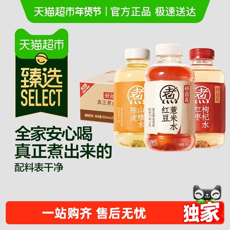 【双12超级爆品日】元气森林好自在元气自在水500ml*20瓶组合