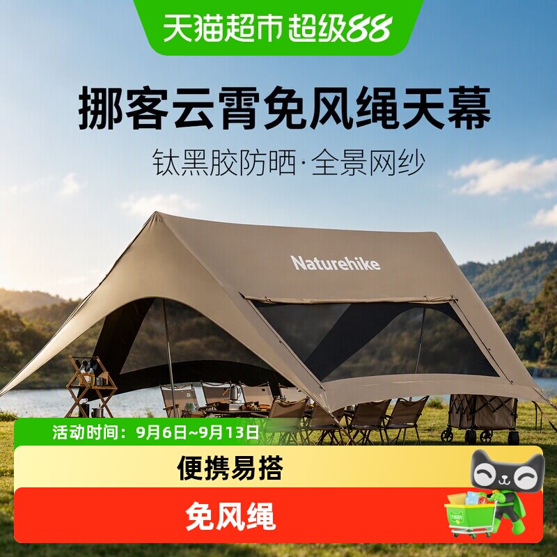 Naturehike云霄免风绳钛黑胶天幕图片