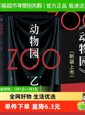 ZOO 动物园乙一新版日本青春文学悬疑推理恐怖惊悚小说新华书店