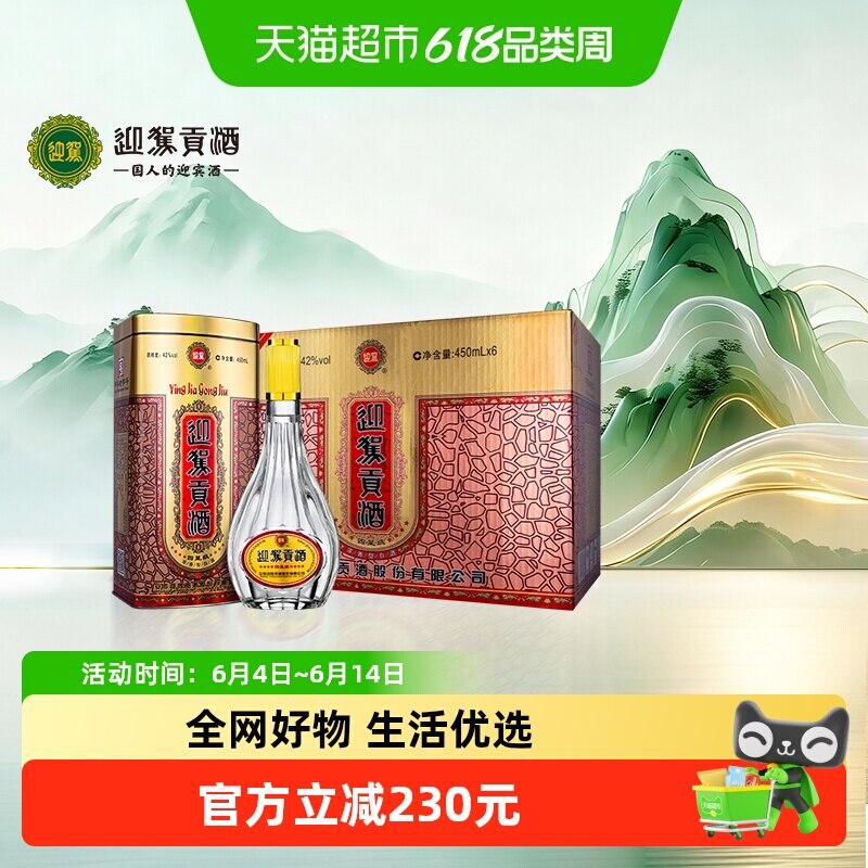 迎驾贡酒四星贡浓香型白酒42度450ml*6瓶整箱装 自饮自酌聚会徽酒
