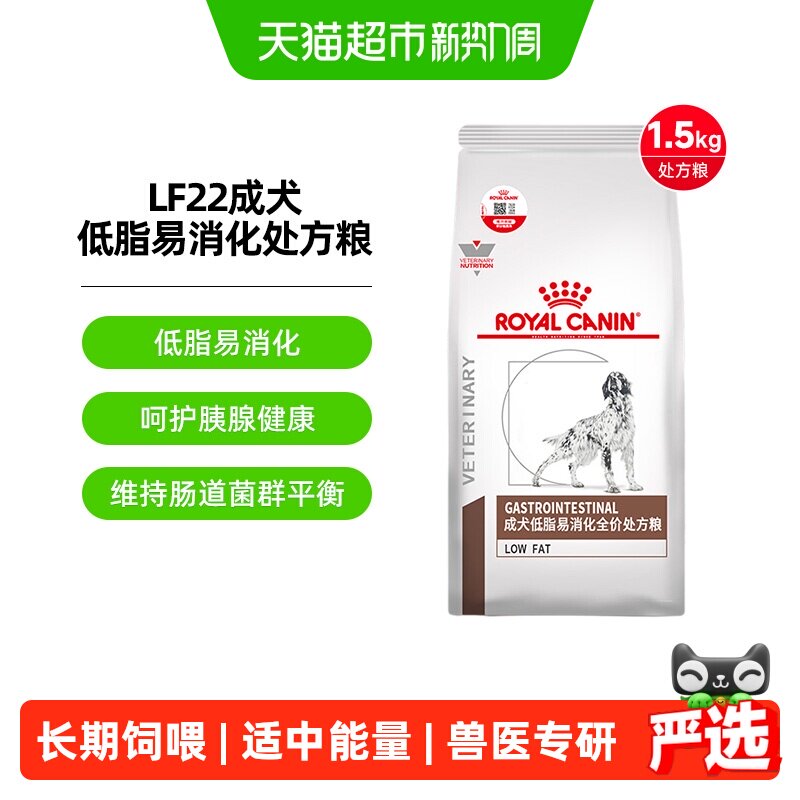 皇家成犬低脂易消化处方粮LF22狗粮6kg胰腺炎胃炎抗氧化复合物