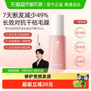 若也发丝蛋白护发喷雾免洗发膜改善毛躁修护烫染70ml 龚俊同款