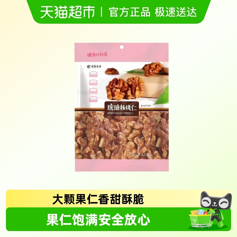 恒康琥珀核桃仁酥脆香甜户外野餐零食开袋即食聚会野餐办公解馋