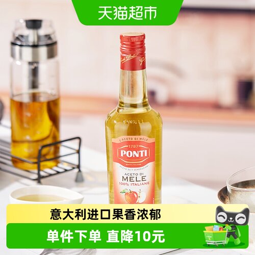 Ponti庞蒂意大利进口苹果醋
