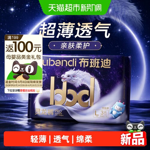 布班迪灵龙裤pro拉拉裤体验装