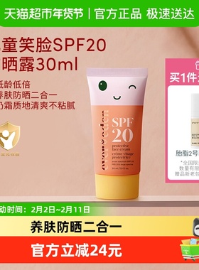 Evereden安唯伊婴童密护防晒spf20保湿面霜