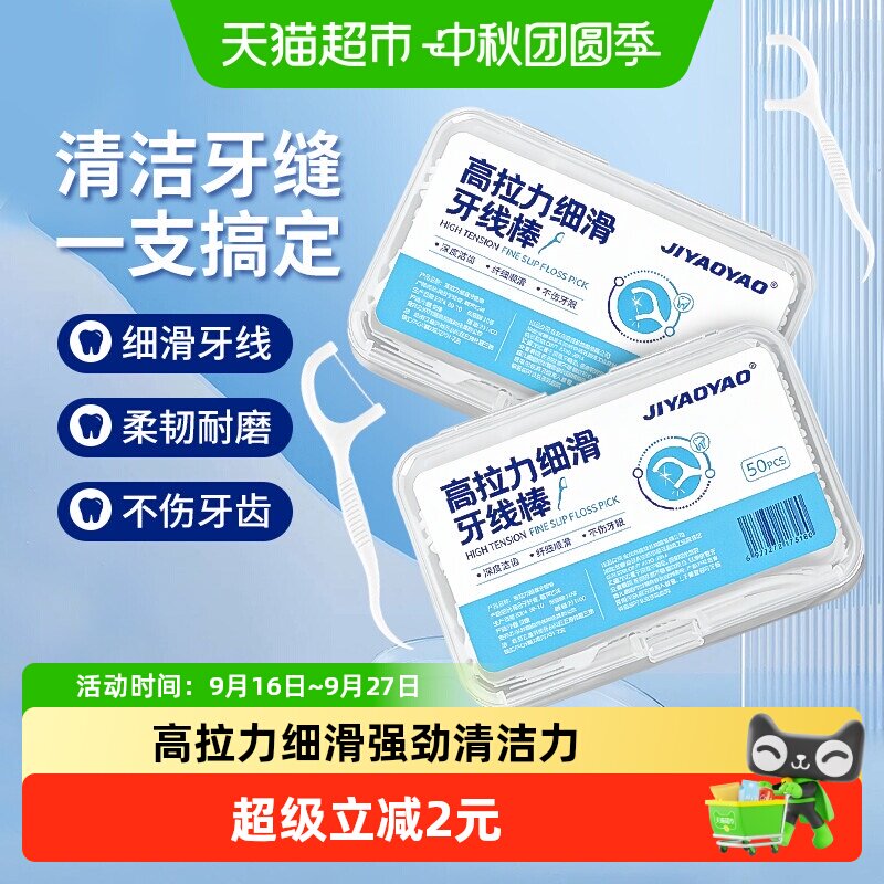 JIYAOYAO人体工学牙线50支*4盒图片