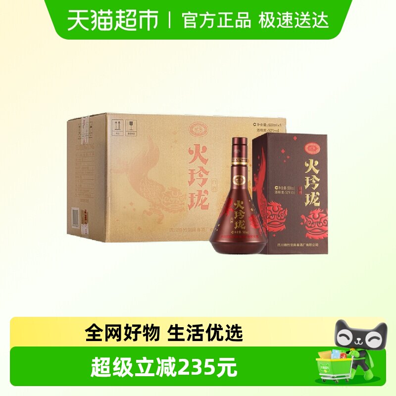 剑南春52度剑南火玲珑（舞狮）500ml*6瓶整箱装高度白酒自饮聚会
