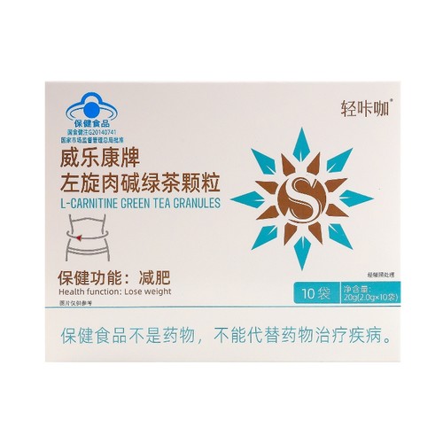 轻咔咖 威莱斯牌左旋肉碱绿茶减肥颗粒 2.0g/袋*10袋