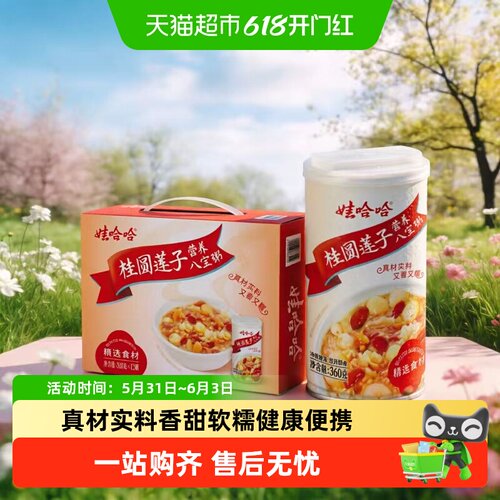 娃哈哈桂圆莲子八宝粥