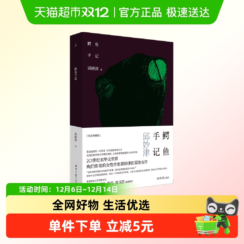 鳄鱼手记无邱妙津