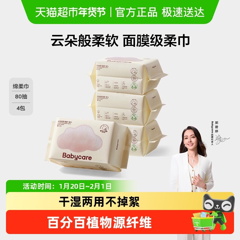 babycare小熊巾婴幼儿童加厚一次性洗脸巾面膜级绵柔巾非棉柔巾,婴童用品,婴童柔巾,淘宝优惠券,粉丝福利购,淘宝优惠卷