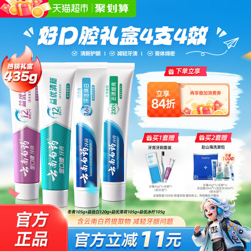 云南白药益生菌牙膏护龈清新口气