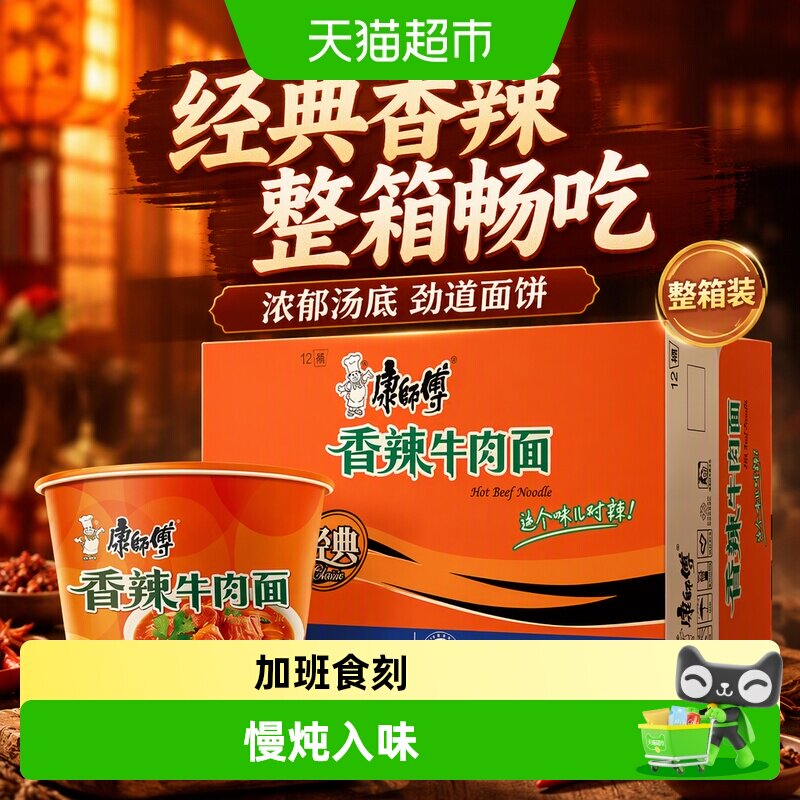 康师傅热辣鲜香牛肉面111g*12桶图片