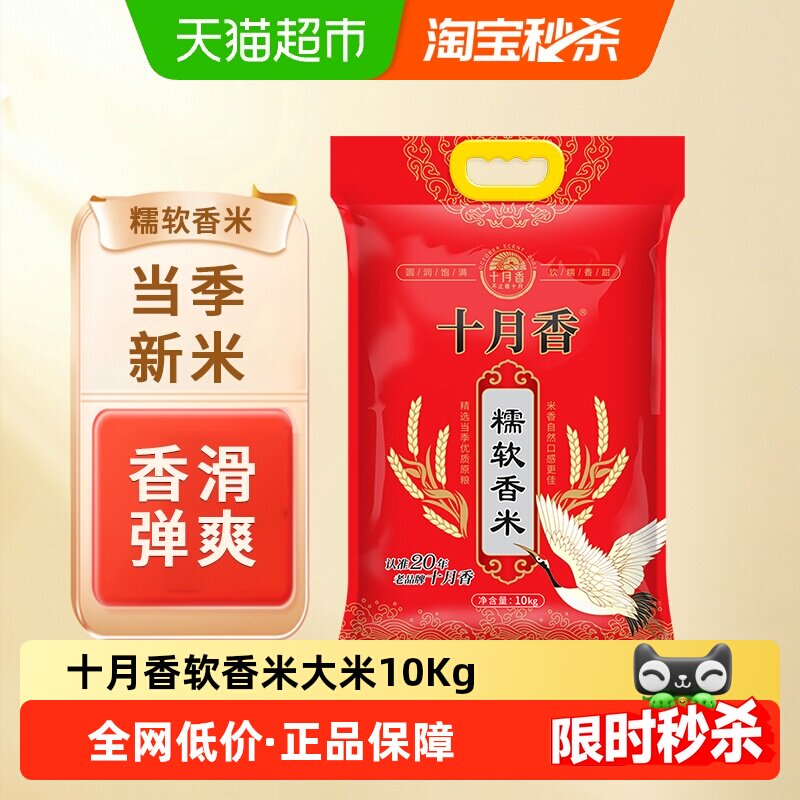 十月香当季新米真空锁鲜10kg图片