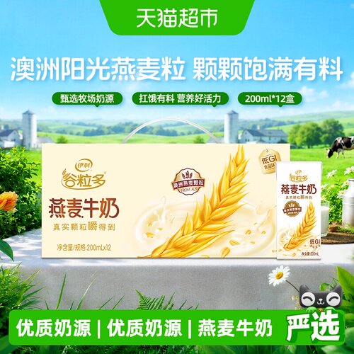 伊利谷粒多燕麦牛奶200ml*12盒