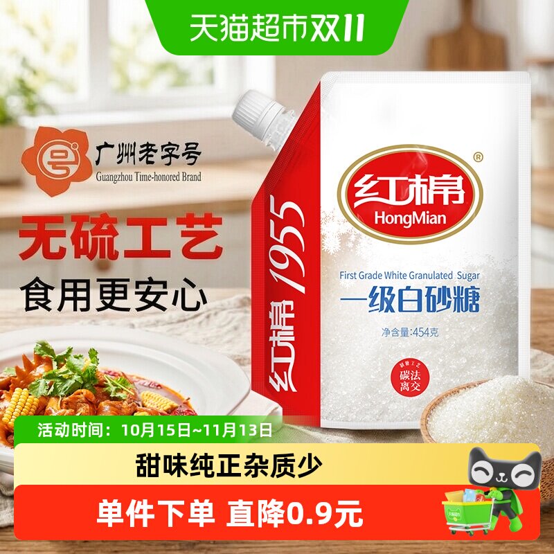 红棉一级白砂糖食用糖优质调味糖烘焙糖浆细白糖