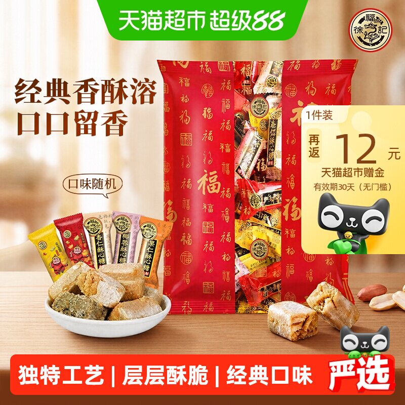 徐福记酥心糖1502g喜糖果落花生味休闲零食散装批发