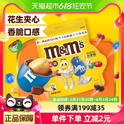 M＆M’S夹心巧克力豆160g×1袋