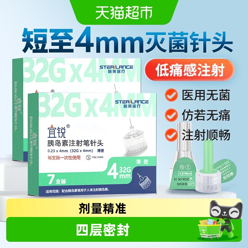 施莱宜锐胰岛素注射笔针头图片