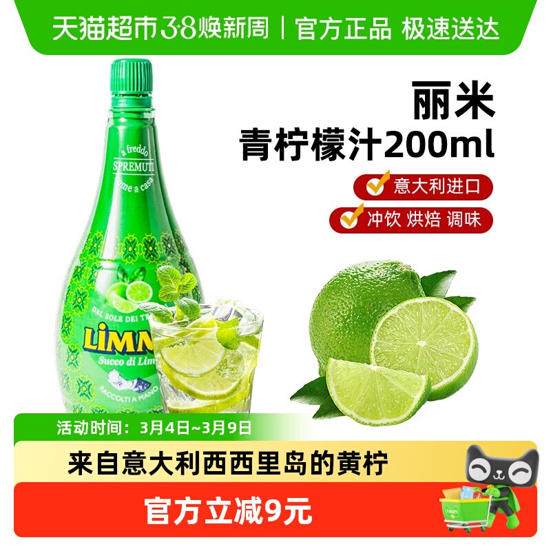 (包邮)意大利原装进口丽米青柠檬汁浓缩原汁去腥烘焙调味维C
