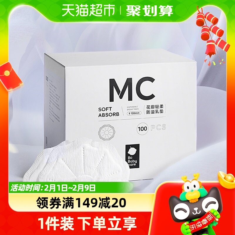 包邮babycare花瓣轻柔防溢乳垫哺乳期产后一次性隔奶垫透气100片