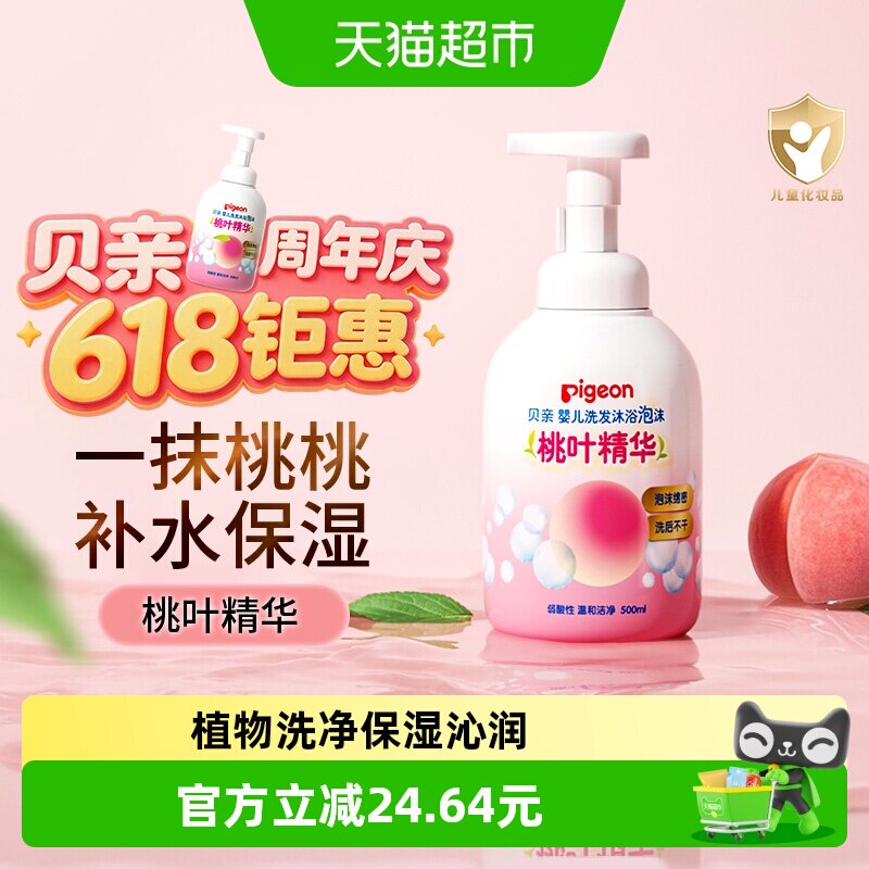 Pigeon贝亲儿童洗发水沐浴露桃叶精华宝宝婴儿洗护二合一500ml