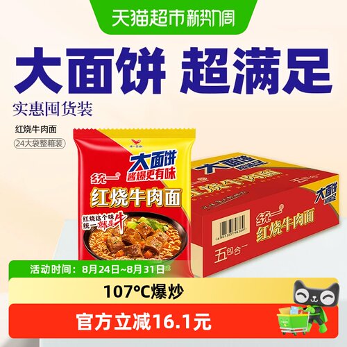 统一100泡面红烧牛肉弹嫩多汁