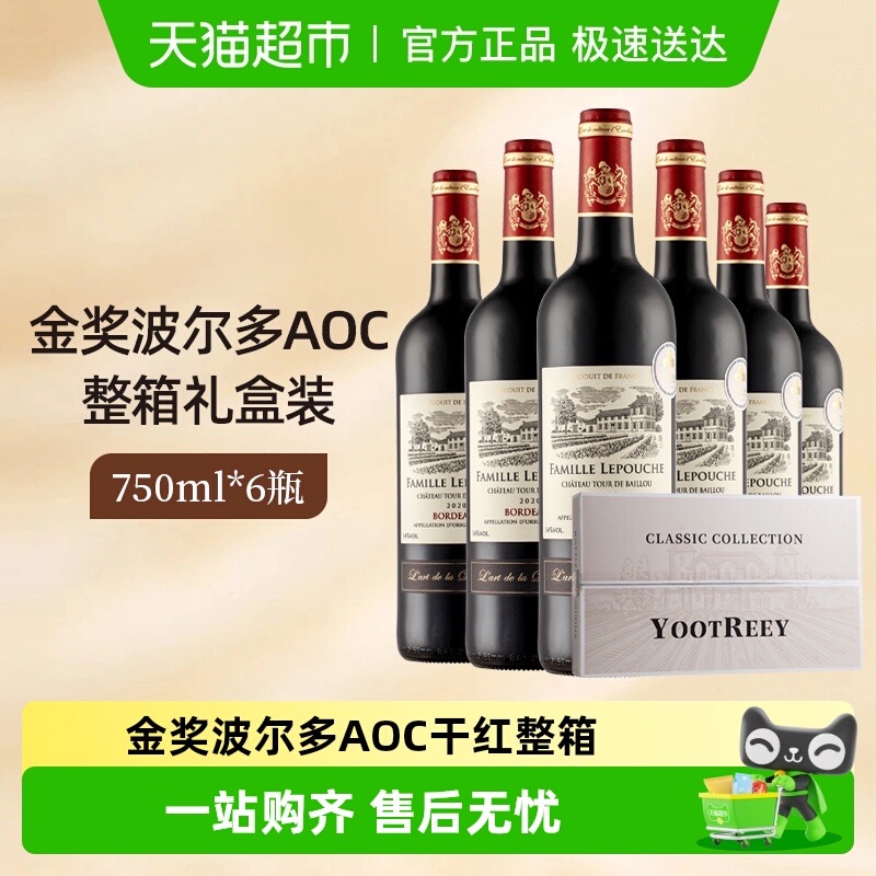 雍天法国原瓶进口波尔多AOC赤霞珠干红葡萄酒红酒整箱礼盒装