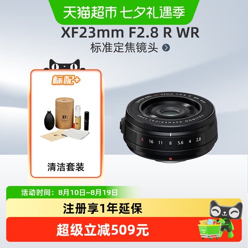 Fujifilm/富士23mmF2.8微单镜头