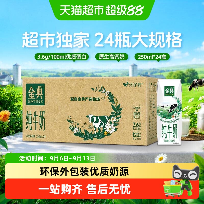 伊利金典纯牛奶250ml×24盒×1组图片