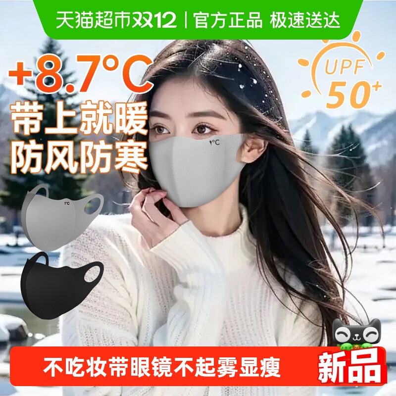秋冬保暖防寒戴眼镜不起雾口罩