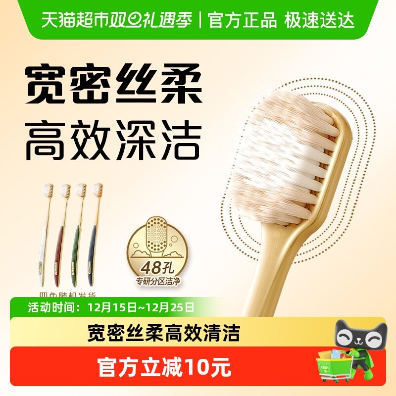 高露洁宽密丝牙龈深洁齿缝牙刷