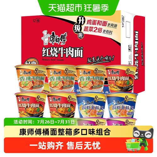 康师傅桶装方便面浓郁好骨汤