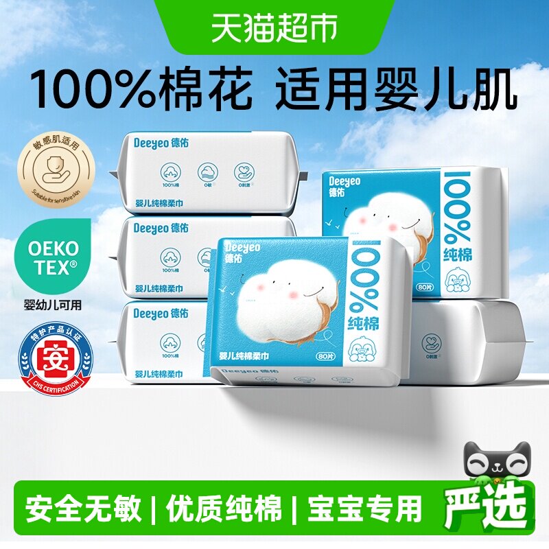德佑婴儿棉柔巾洗脸巾图片