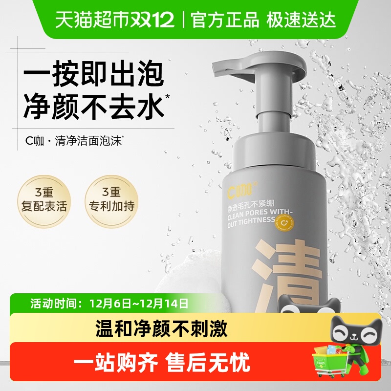 C咖氨基酸温和清洁洗面奶