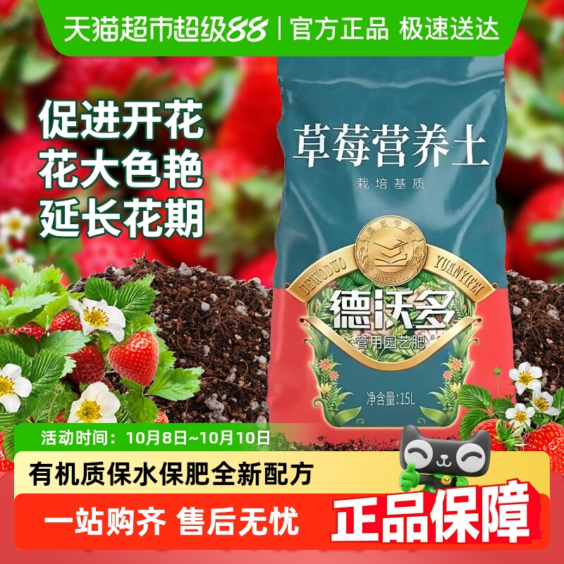 德沃多草莓专用营养土盆栽草莓苗专用肥有机土壤阳台种植泥土包邮
