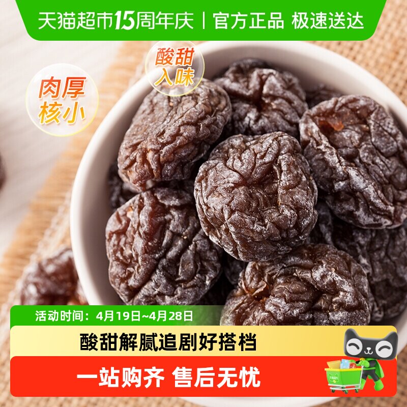 天喔韩话梅蜜饯果脯水果干休闲零食小吃李子干梅子办公室小吃