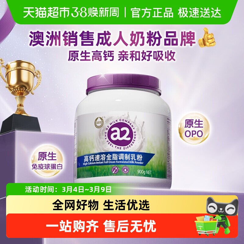 a2澳洲进口紫吨吨高钙全脂奶粉A2蛋白学生营养女士中老年早餐奶粉