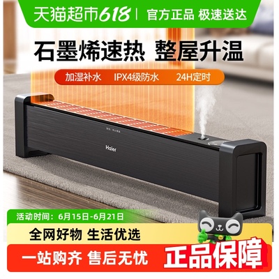 海尔大面积速热家用取暖器
