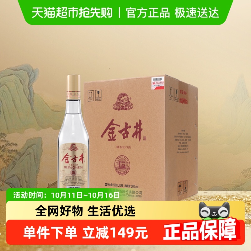 古井贡酒浓香型白酒金古井50度500ml×6瓶原厂整箱固态法纯粮食酒