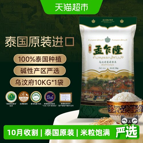 孟乍隆茉莉香米10kg×1袋