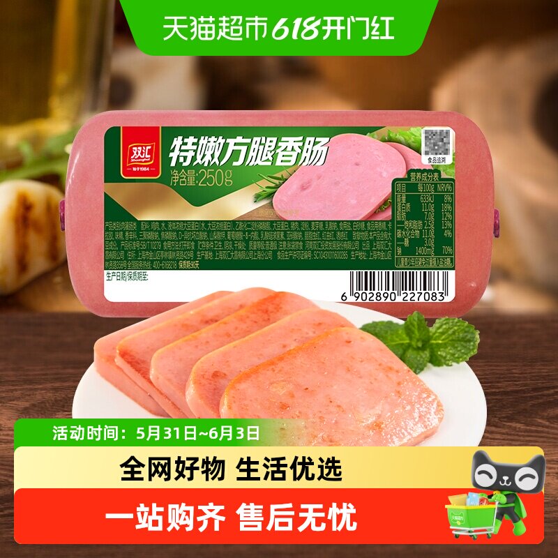 双汇特嫩方腿香肠火腿肠肉类即食早餐三明治切片火锅下厨搭档