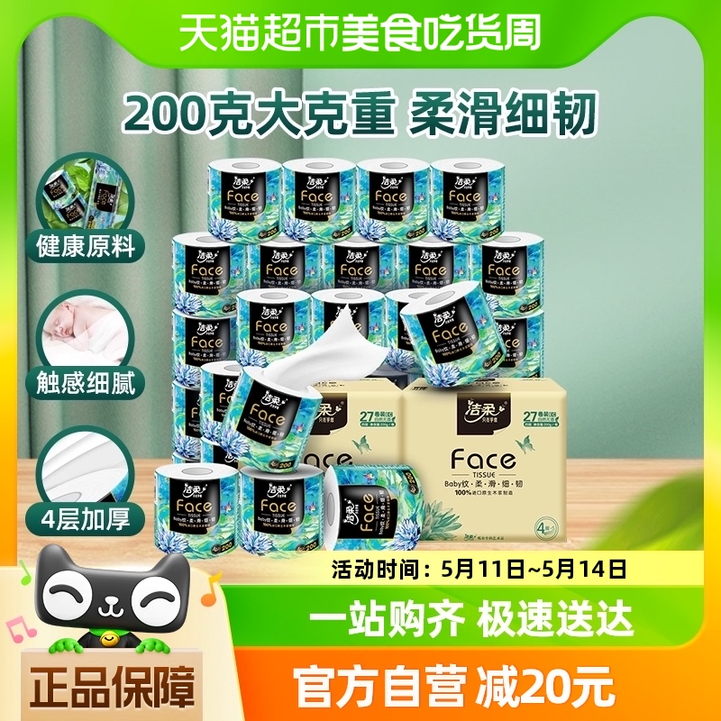 【包邮】洁柔艺术油画卷纸家用卫生纸厕纸4层200g54卷大克重箱装-封面